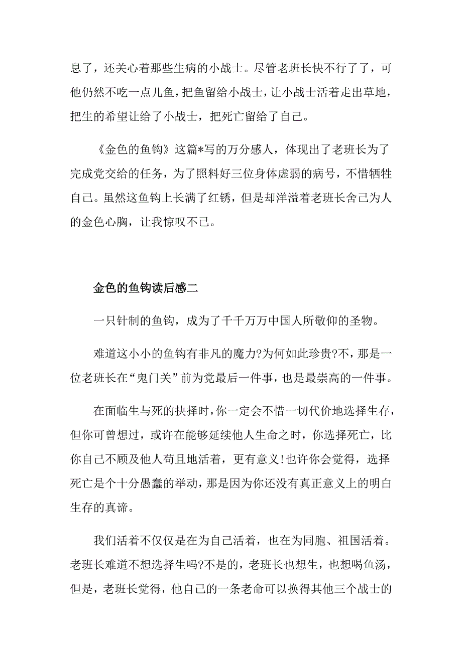 金色的鱼钩读后感600字五篇_第2页