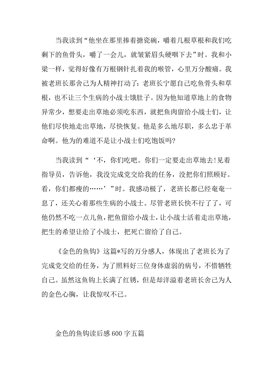 金色的鱼钩读后感600字五篇_第4页