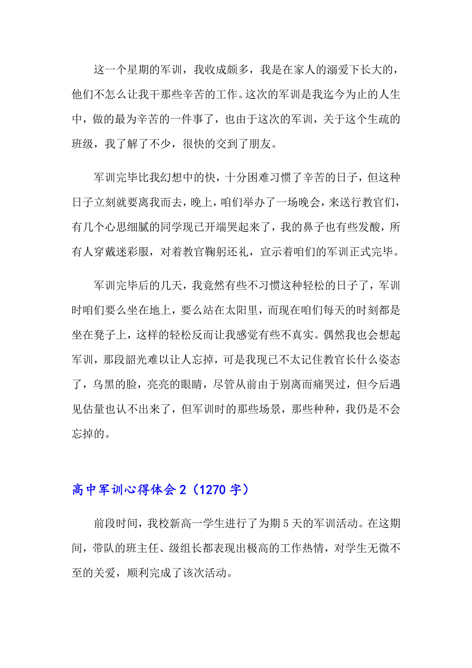 高中军训心得体会精选15篇（实用模板）_第2页