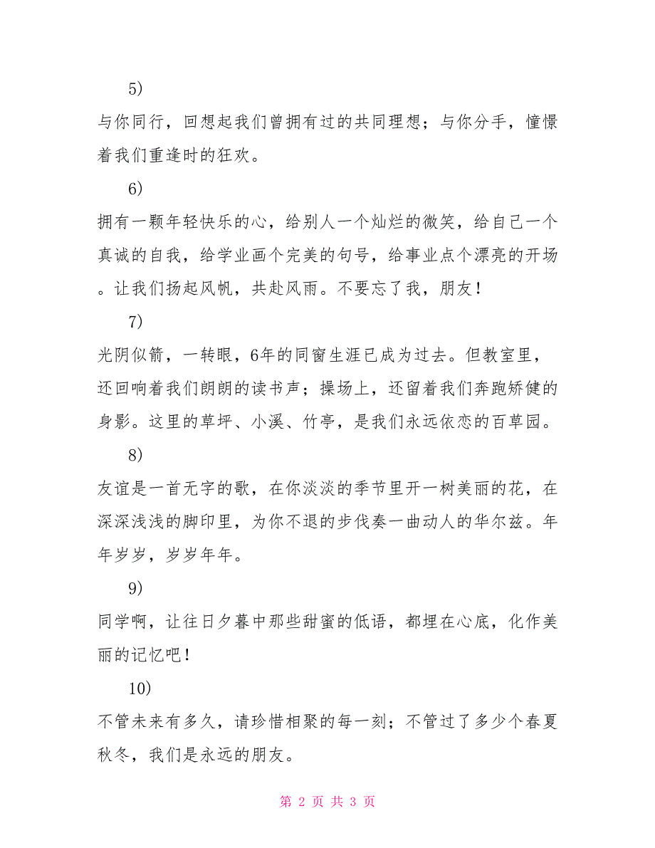 大班小朋友毕业感言六月的毕业感言_第2页