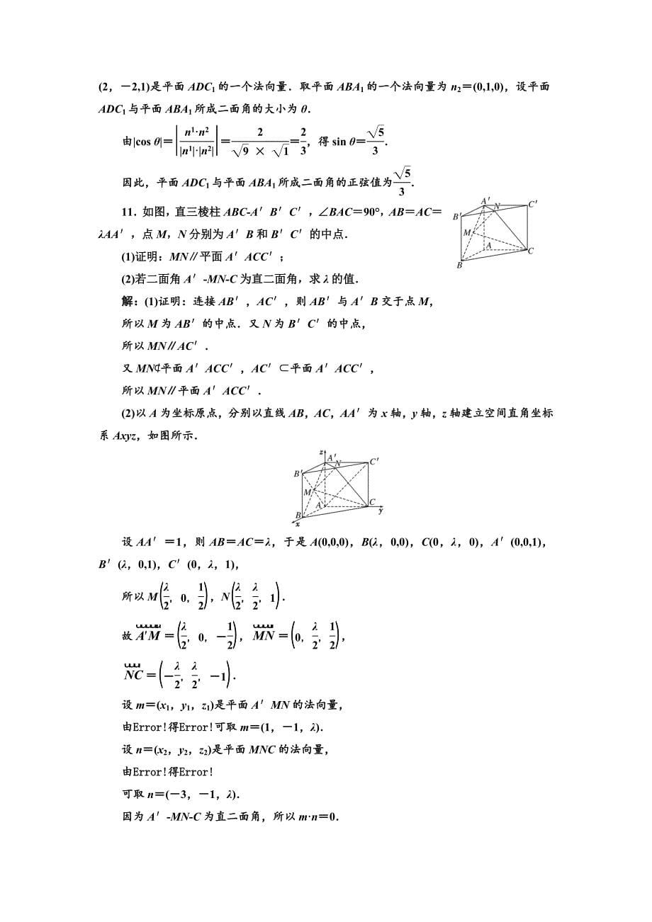 人教版 高中数学【选修 21】回扣验收特训三空间向量与立体几何_第5页