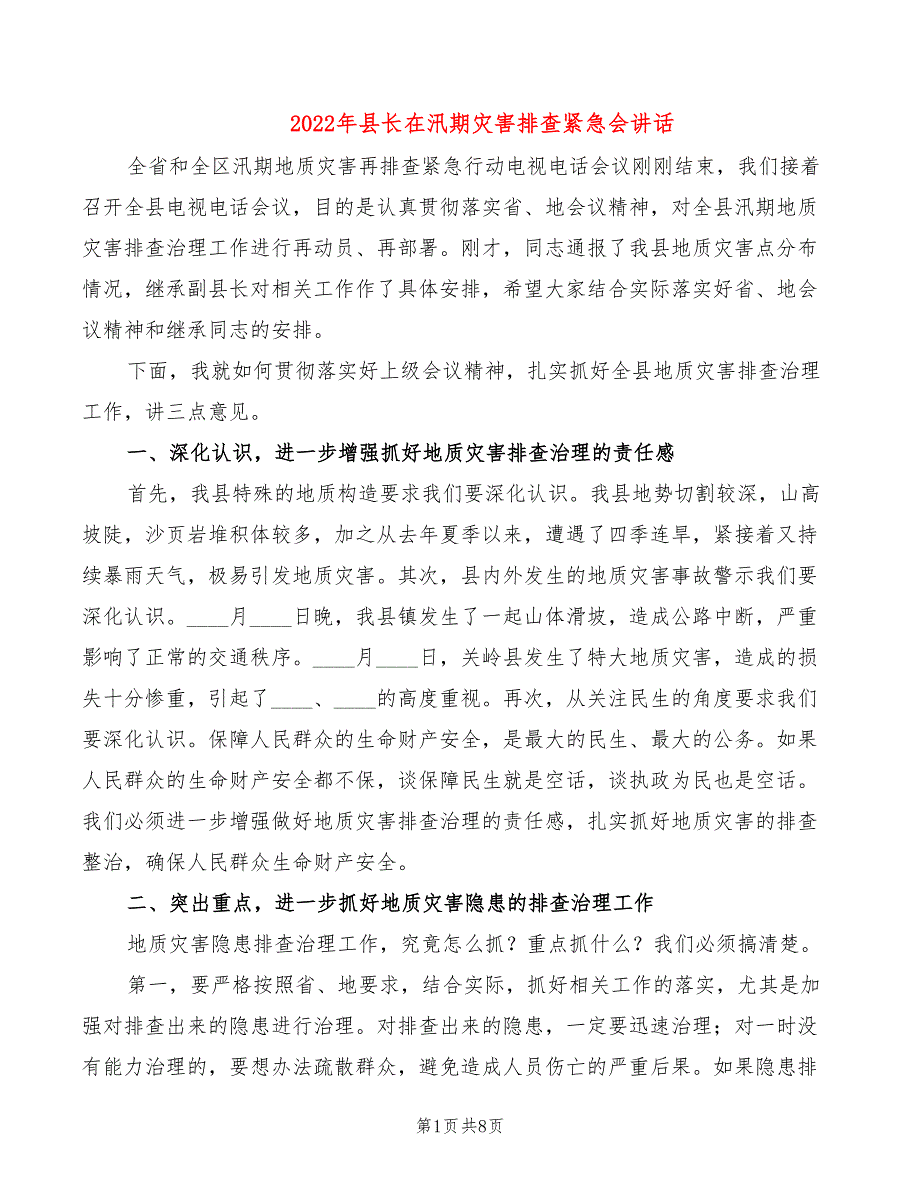 2022年县长在汛期灾害排查紧急会讲话_第1页