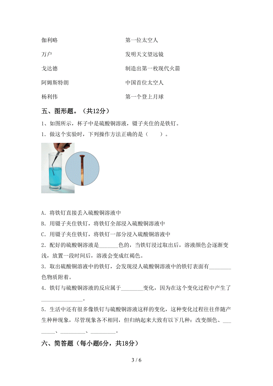 六年级科学上册期末考试(新版).doc_第3页