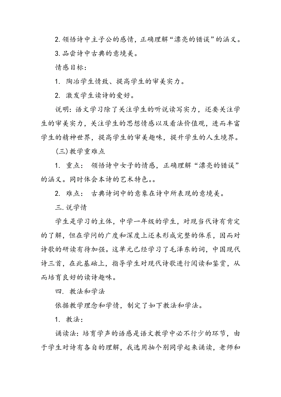 高一语文《错误》优秀说课稿_第3页