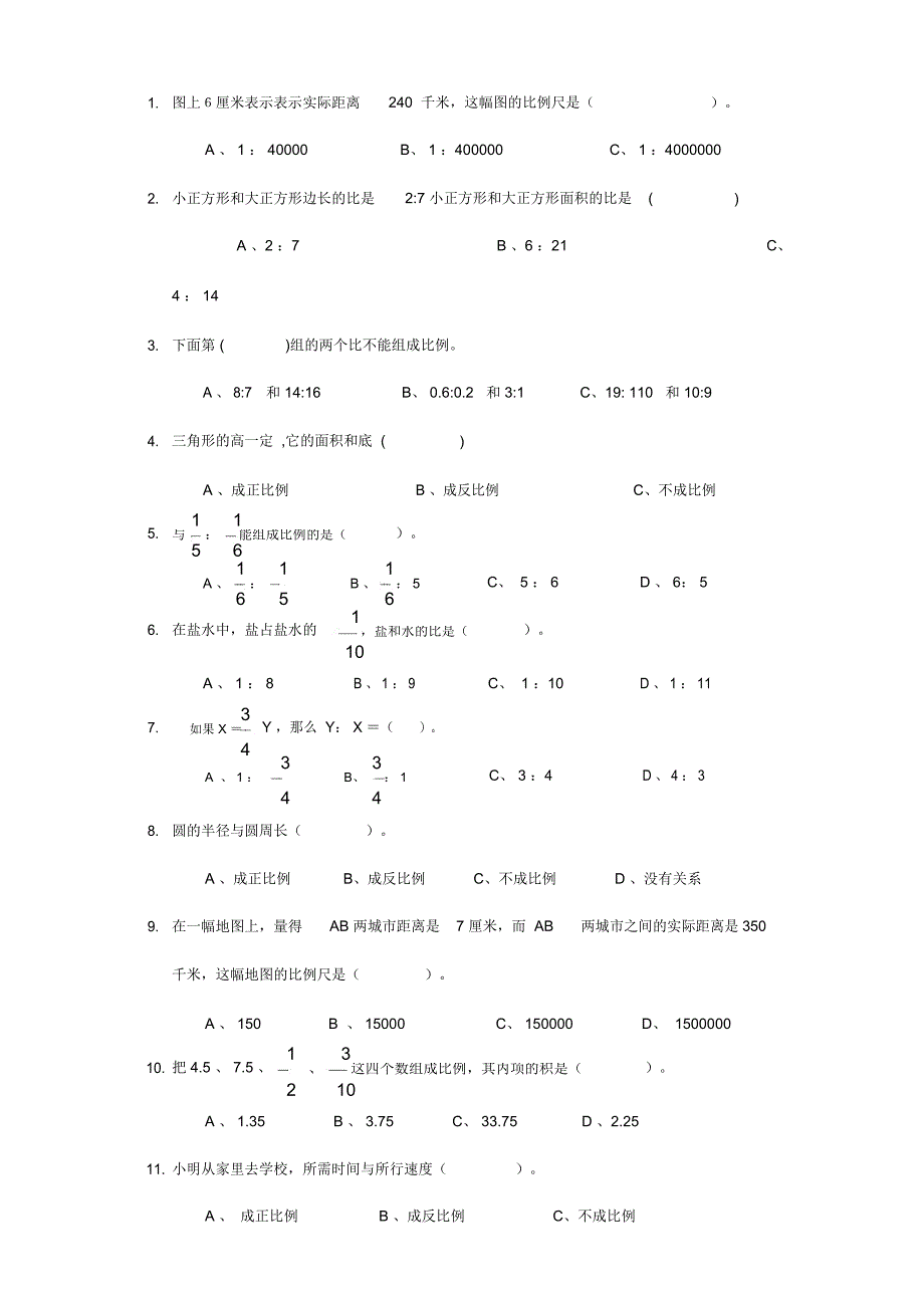 六年级数学比和比例综合练习题_第3页