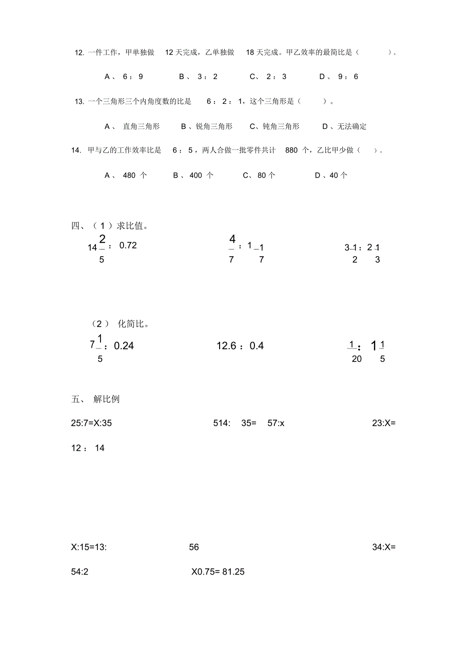 六年级数学比和比例综合练习题_第4页