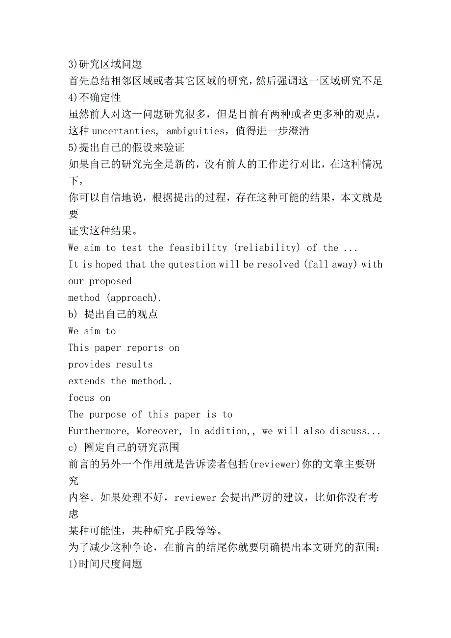 怎样开始写你的文章.doc_第3页