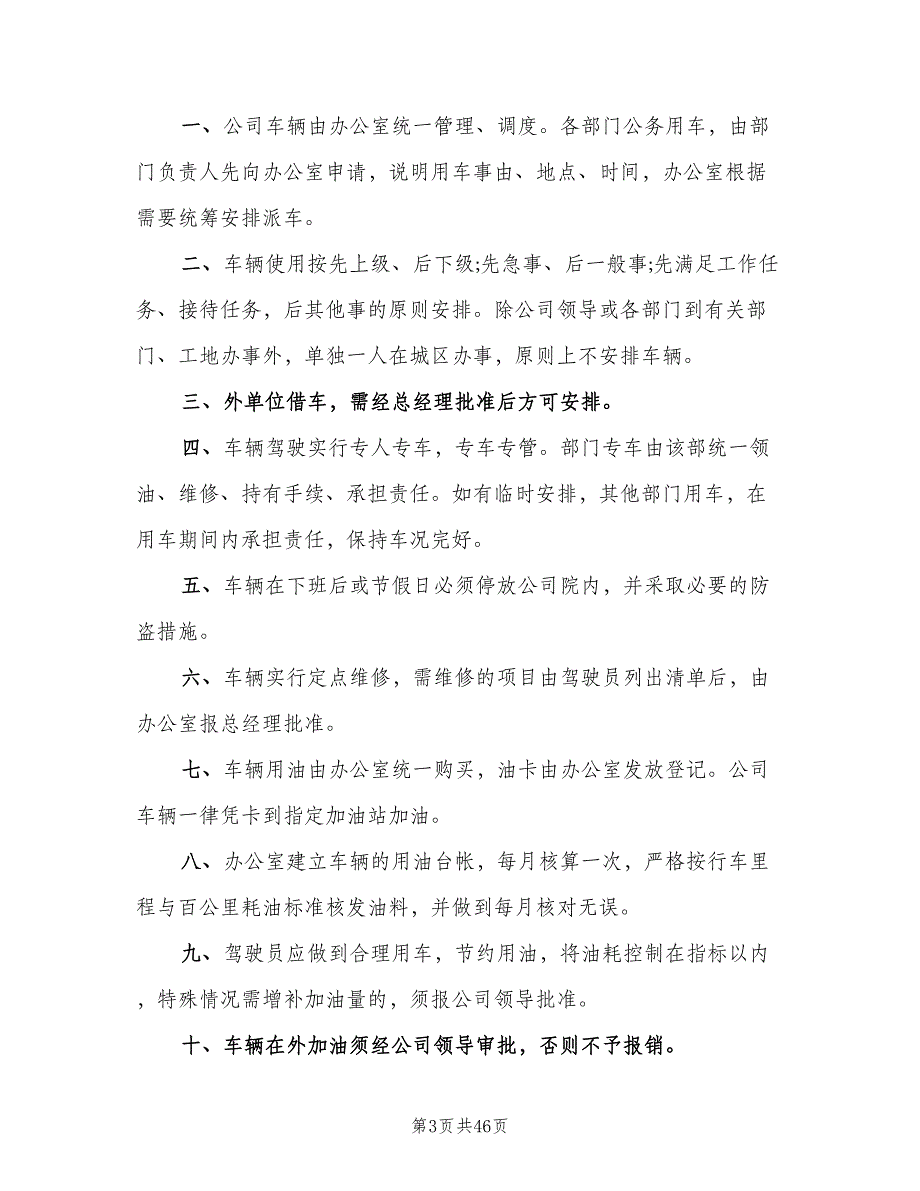 公司车辆管理制度标准范文（10篇）_第3页