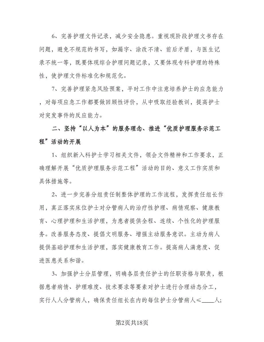 单位职工工作计划模板（6篇）.doc_第2页