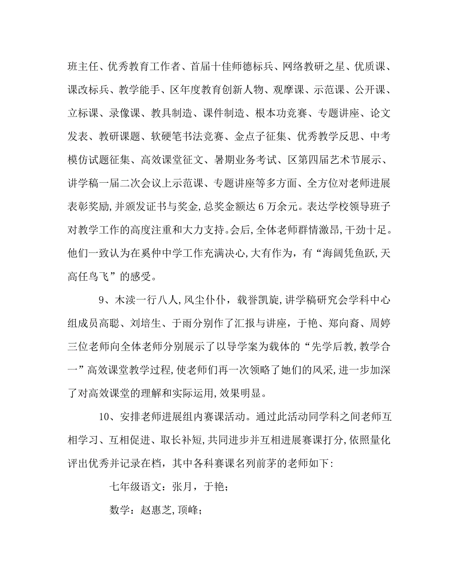 教导处范文九月份教学工作总结_第4页