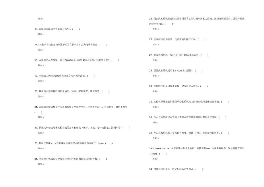 初级-水轮机安装工理论-复习题_第5页
