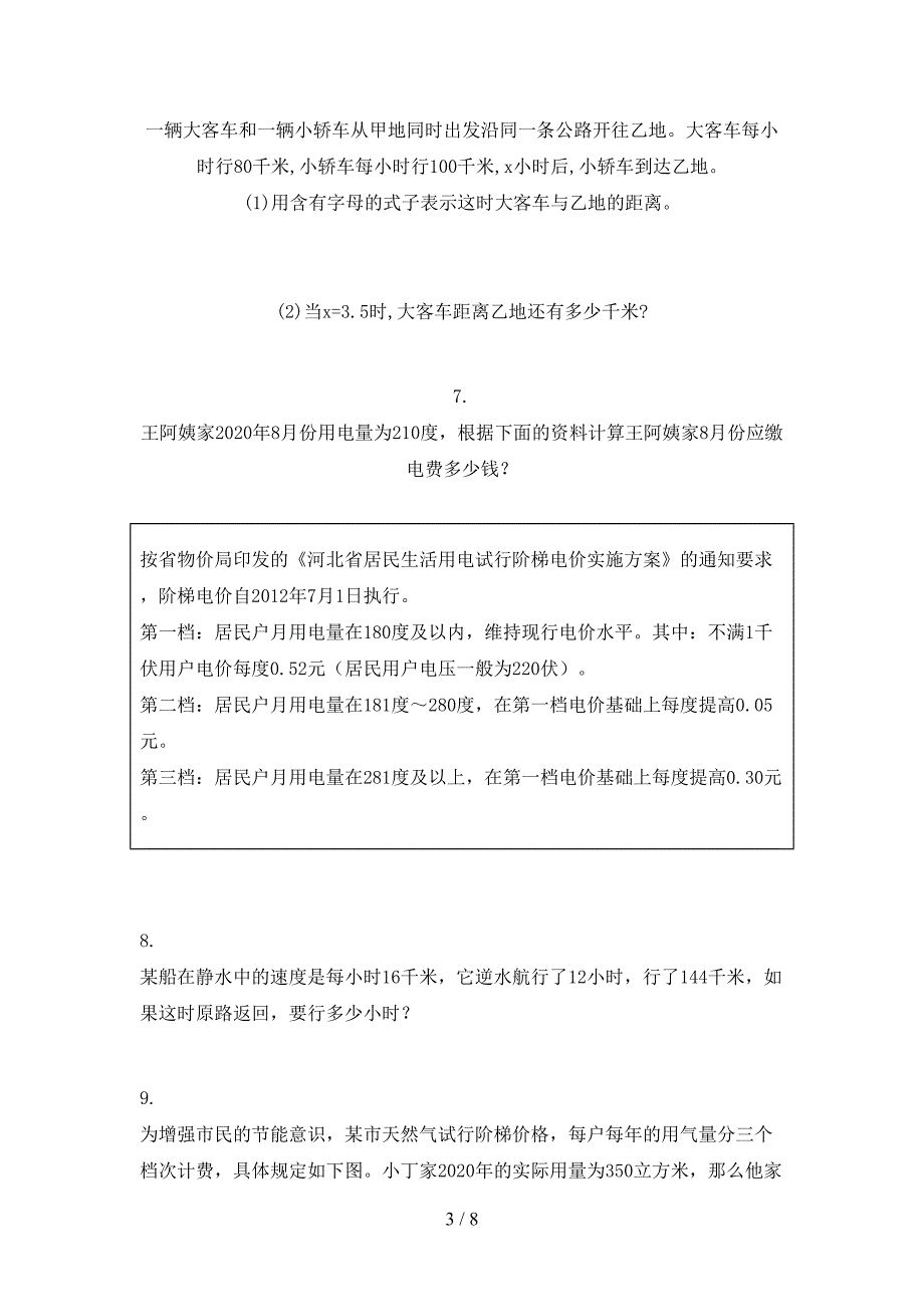 五年级部编数学上学期应用题知识点专项练习_第3页