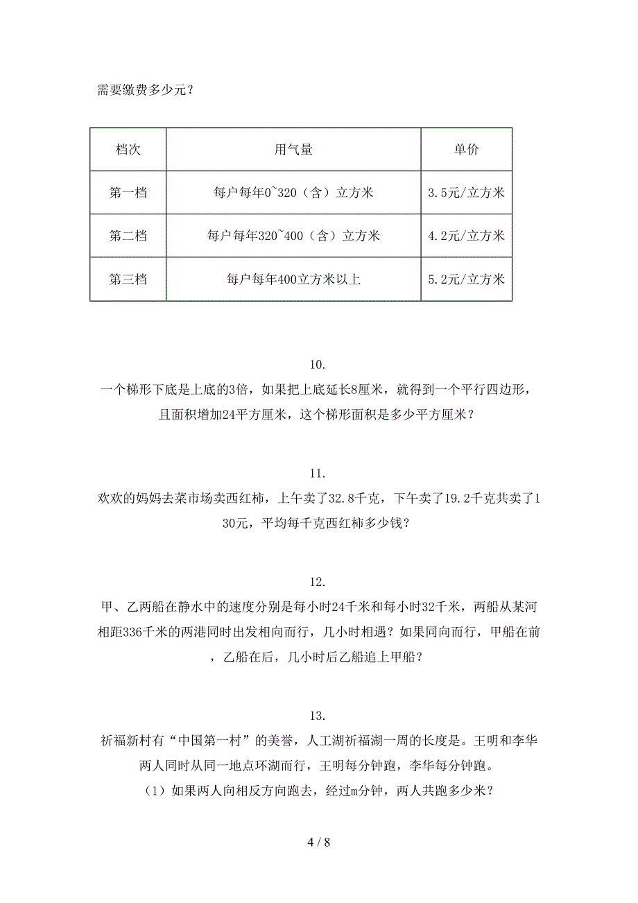 五年级部编数学上学期应用题知识点专项练习_第4页