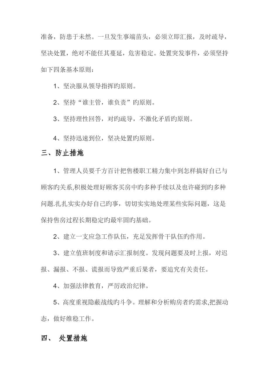 2023年解决商品房销售矛盾纠纷及突发事件的应急预案_第3页