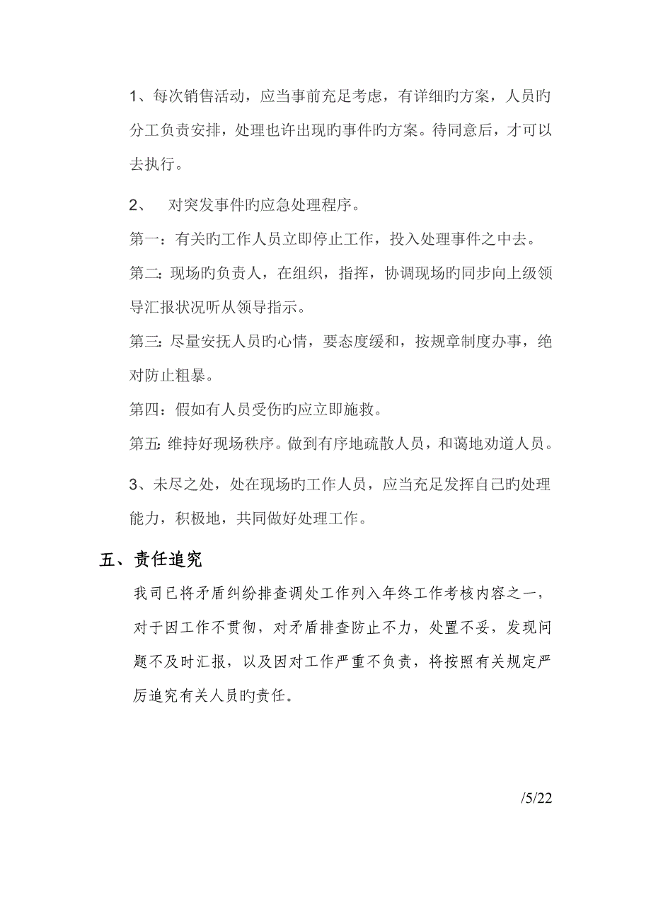 2023年解决商品房销售矛盾纠纷及突发事件的应急预案_第4页