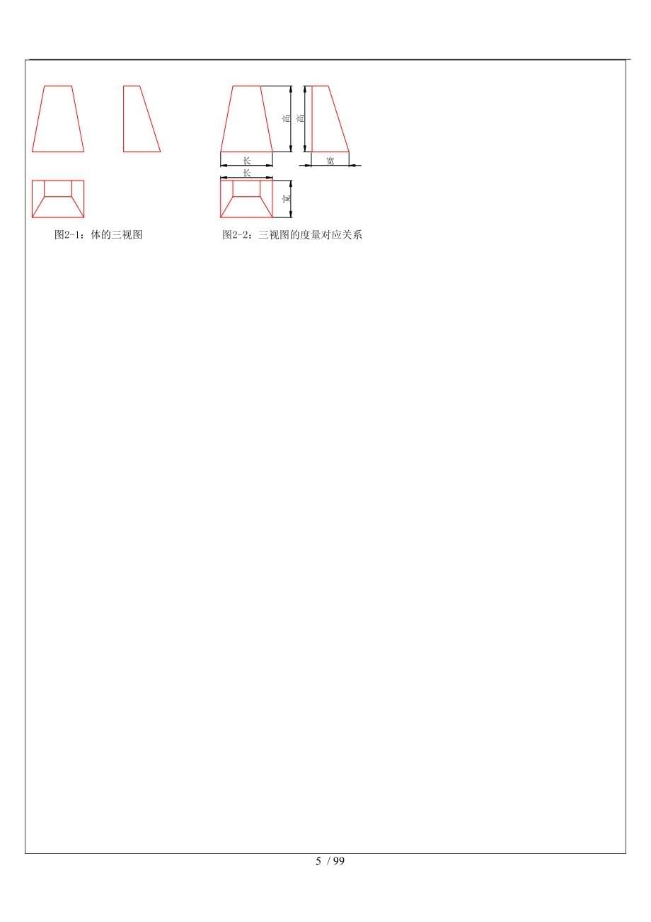 广州市某水暖器材公司QC技能培训教材_第5页