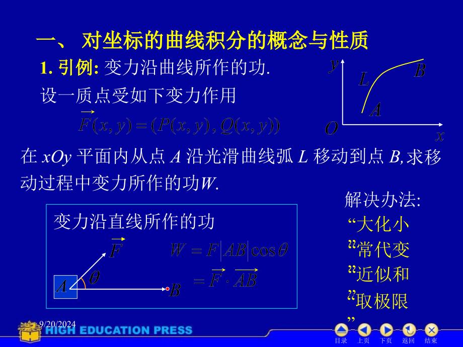 高等数学课件-D112对坐标曲线积分_第2页