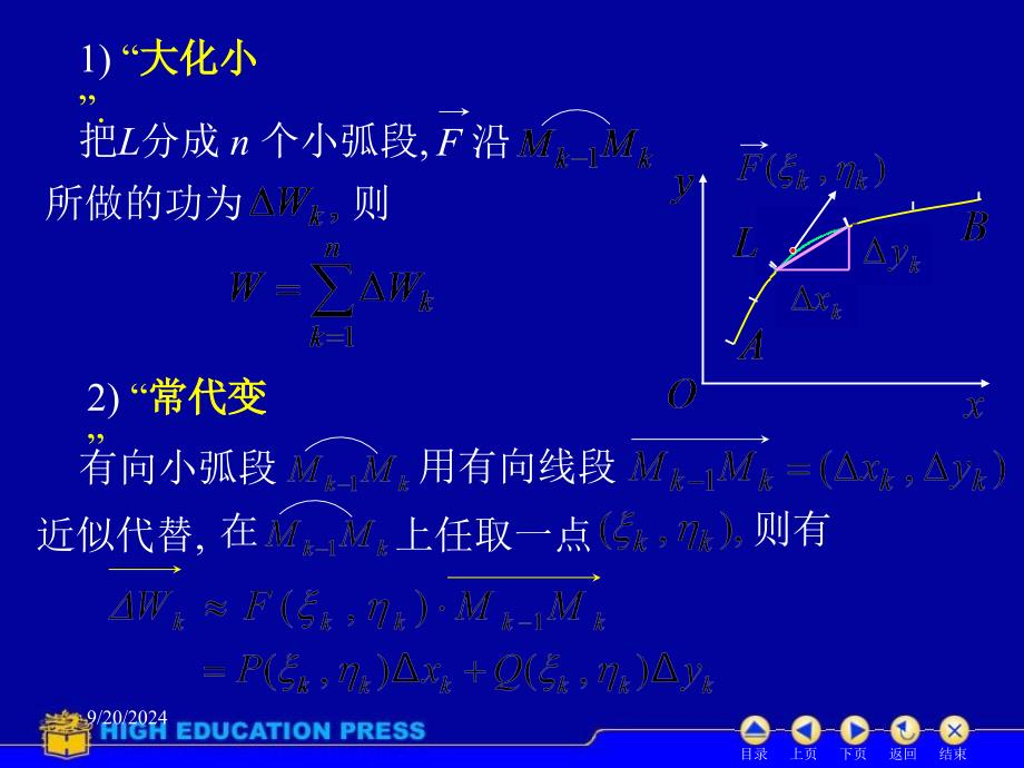 高等数学课件-D112对坐标曲线积分_第3页