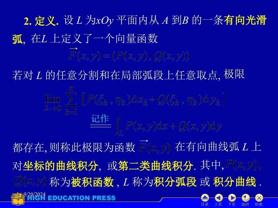 高等数学课件-D112对坐标曲线积分_第5页