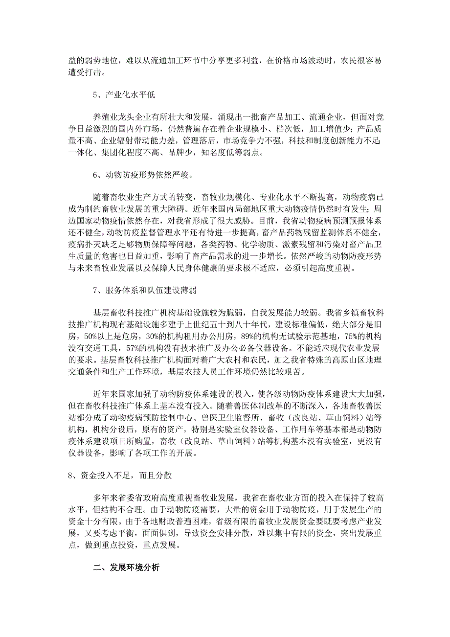 云南十二五畜牧业规划.doc_第5页