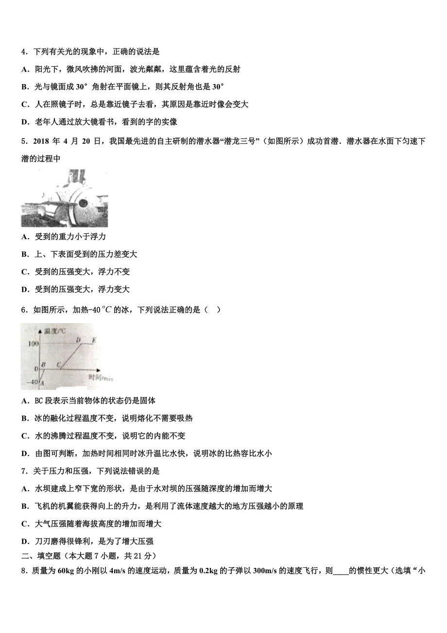 2023年辽宁省营口市大石桥石佛中学中考物理考试模拟冲刺卷（含答案解析）.doc_第2页