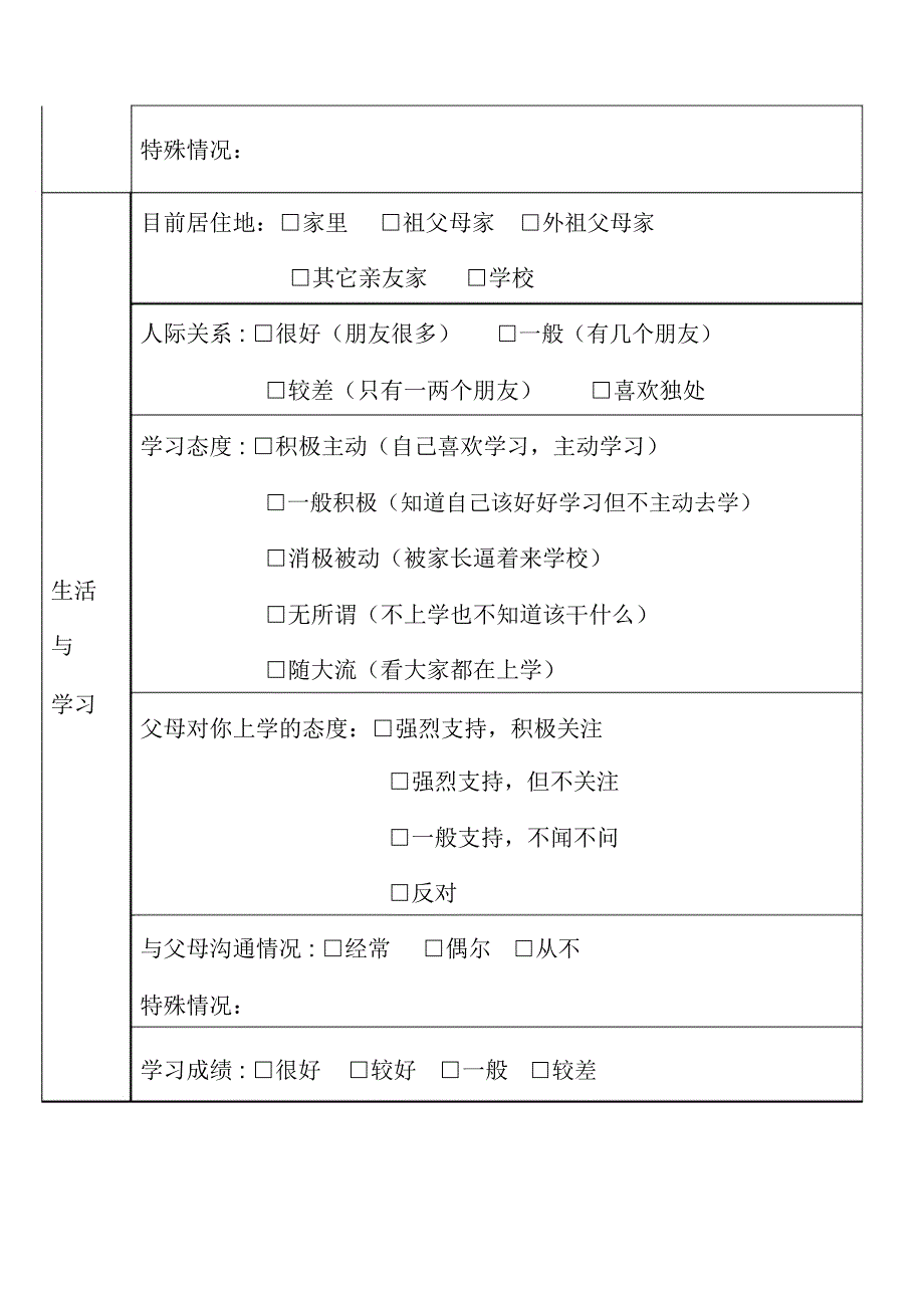 中小学生心理健康成长档案--白筱芳_第2页