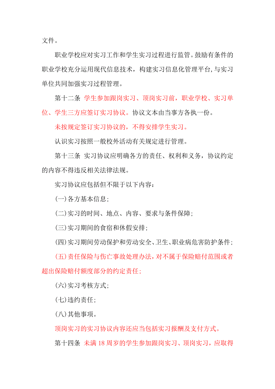 职业院校顶岗实习管理规定.docx_第4页