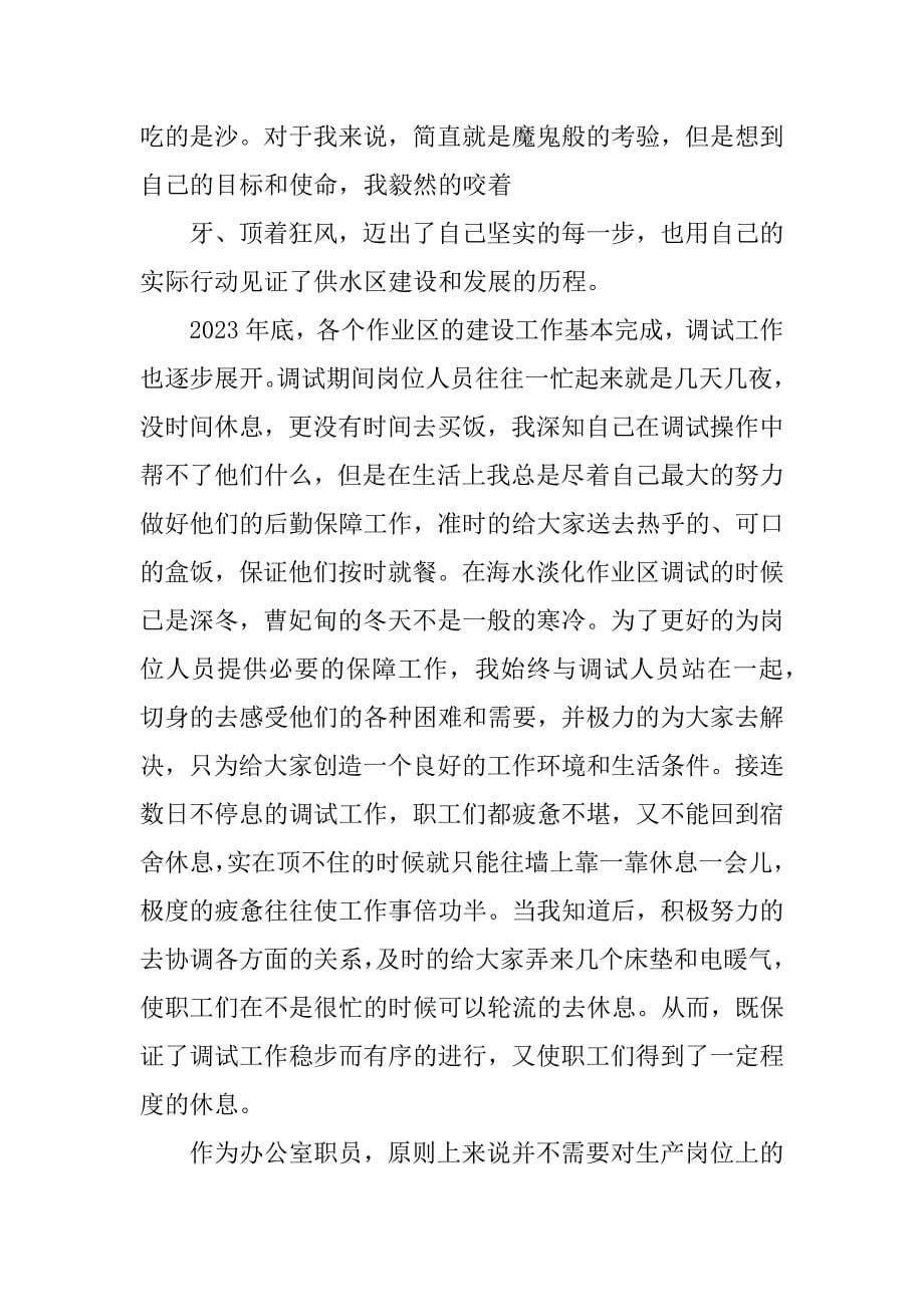 三八红旗手材料3篇推荐三八红旗手材料_第5页