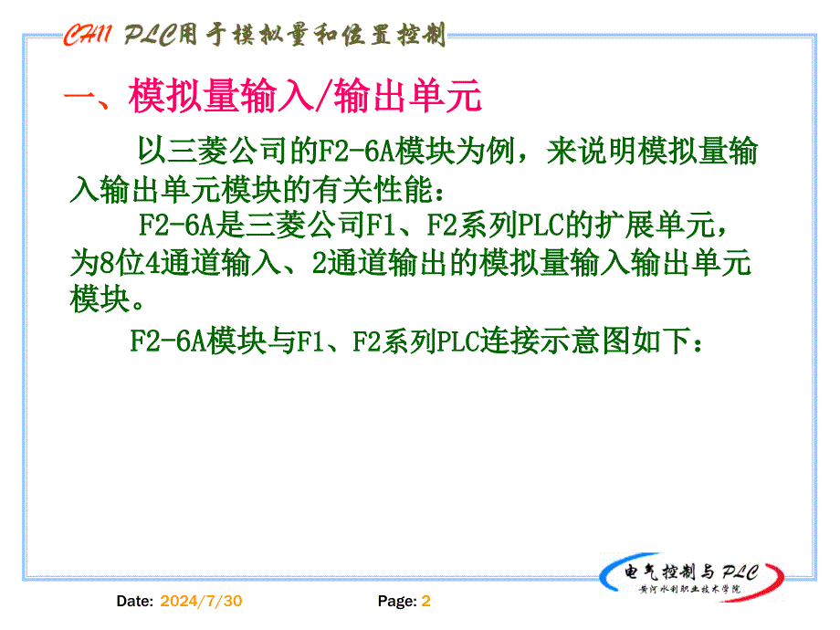 信息与通信PLC模拟量和位置控制课件_第2页