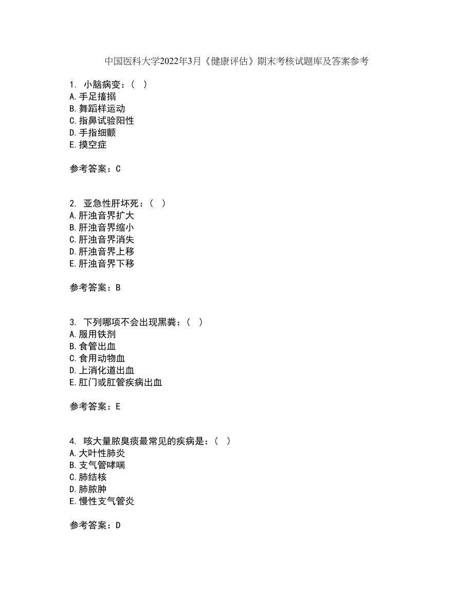 中国医科大学2022年3月《健康评估》期末考核试题库及答案参考10_第1页