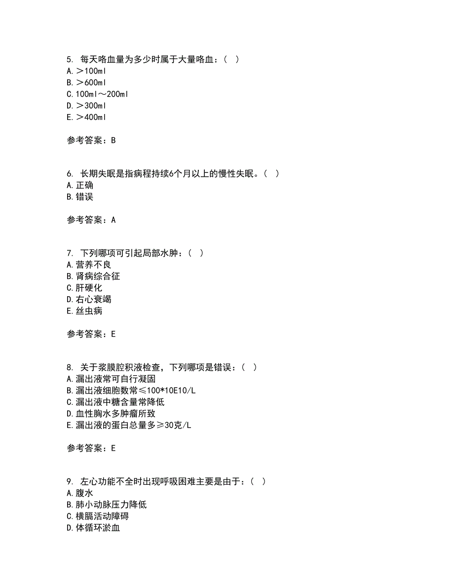 中国医科大学2022年3月《健康评估》期末考核试题库及答案参考10_第2页