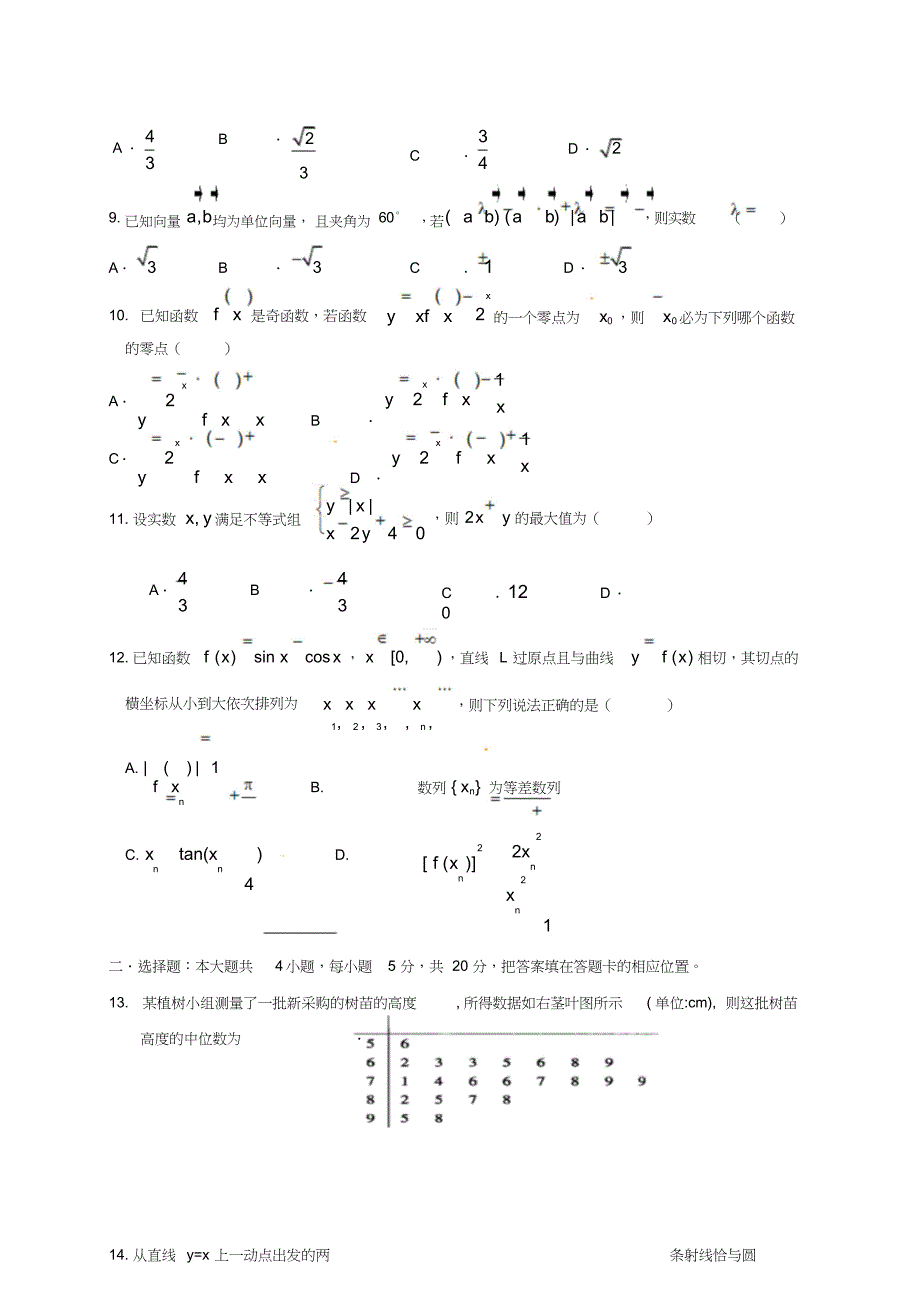 安徽省六校2018届高三数学第一次联考试题文_第2页