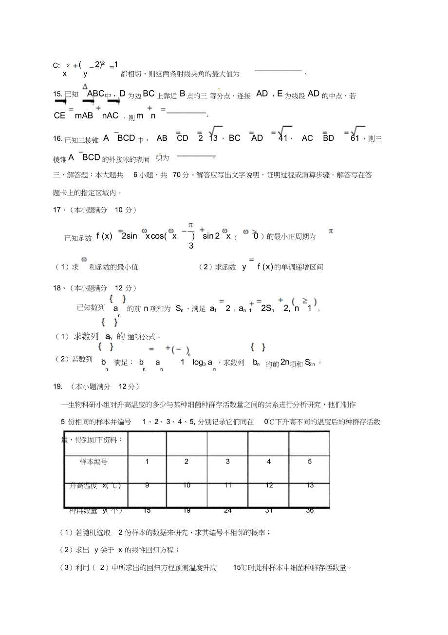 安徽省六校2018届高三数学第一次联考试题文_第3页