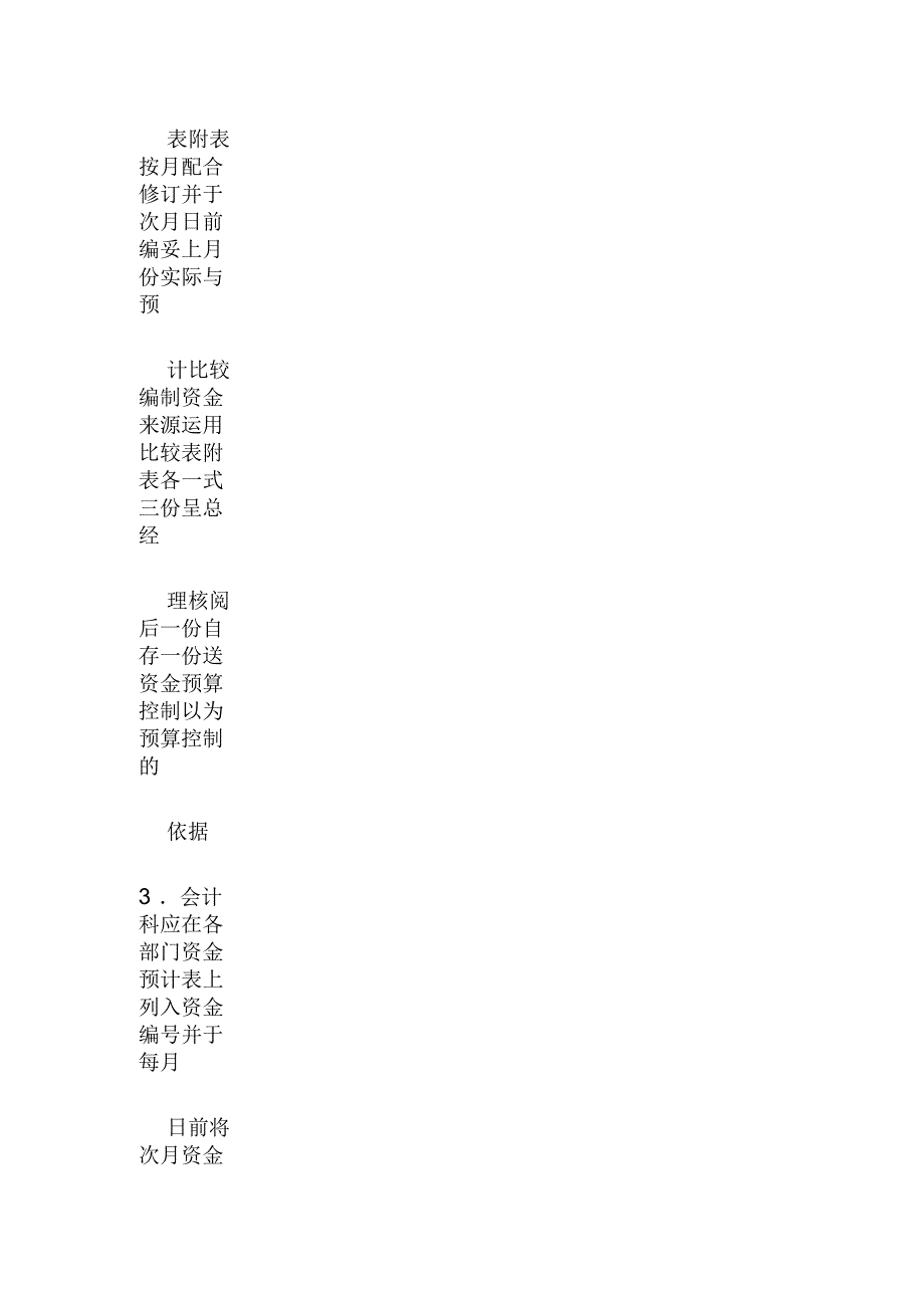 四资金控制制度_第3页