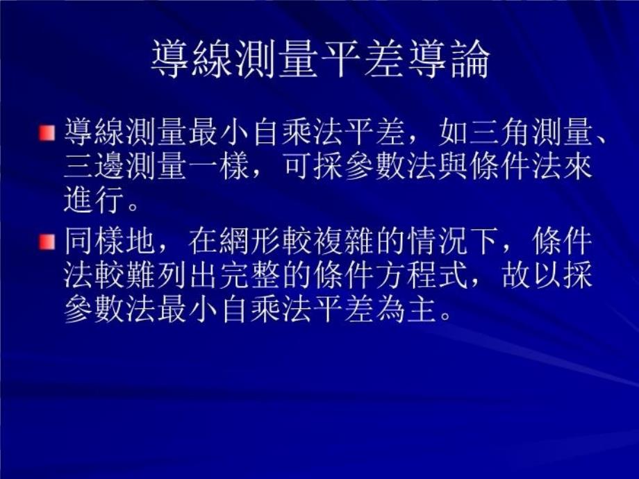 最新平面控制测量平差导线测量与网形PPT课件_第3页