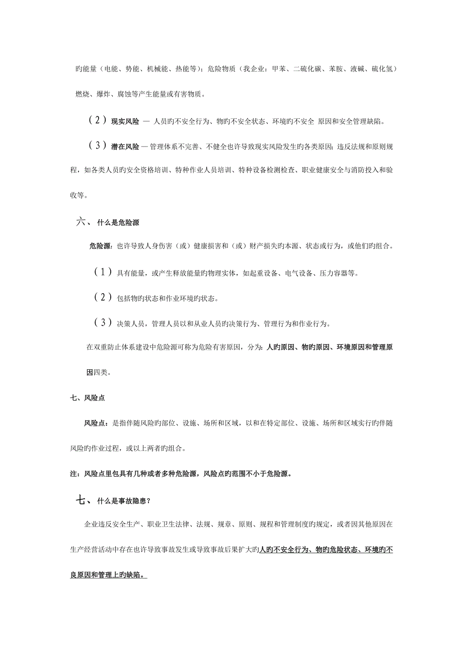 双重预防体系建设手册模板.docx_第2页