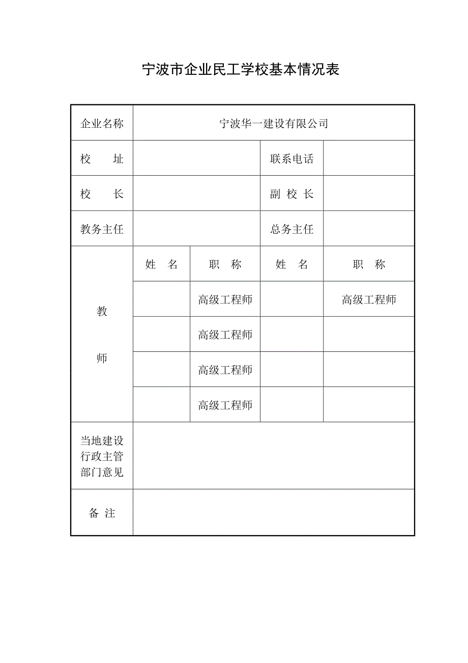 2023年宁波华一建设有公司民工学校创建方案_第3页