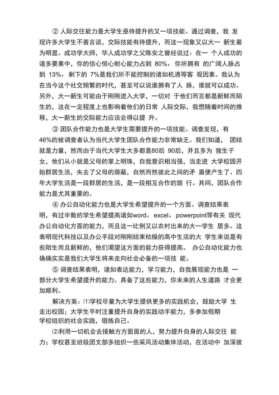 培训需求调查报告_第2页