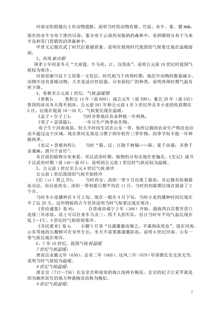 第一章历史时期的气候变迁_第2页