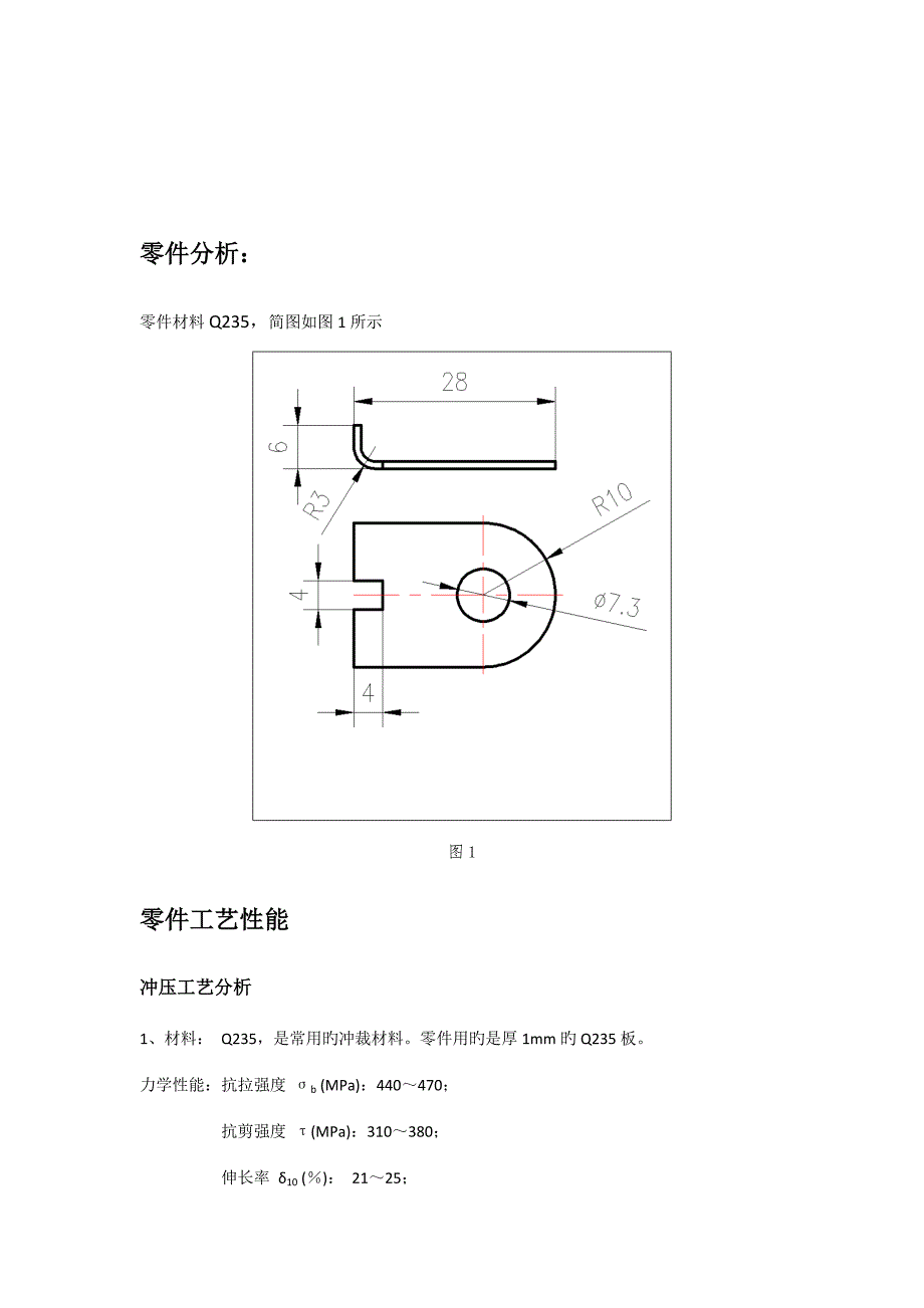 L形弯曲件设计说明书_第4页