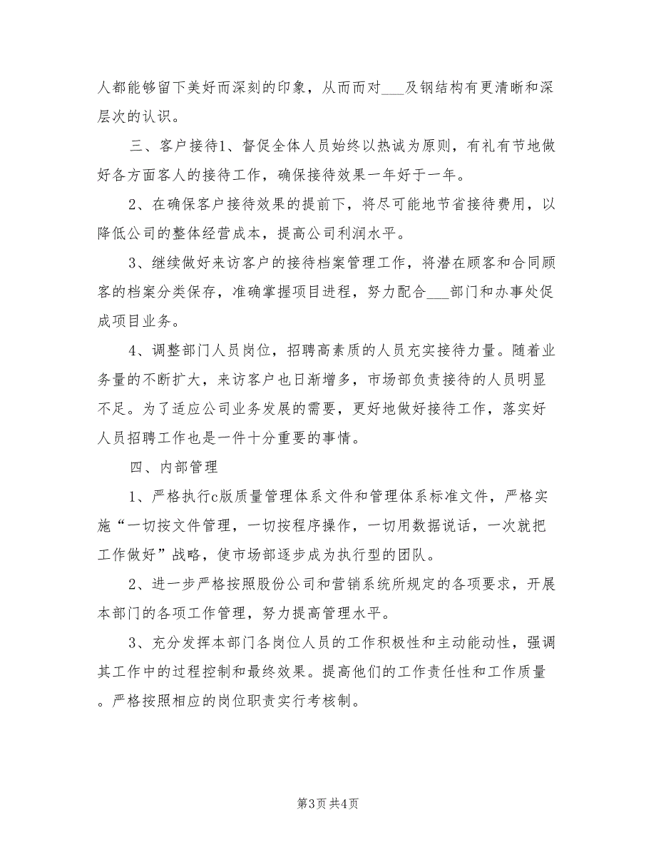 2022年市场部助理工作计划样例_第3页