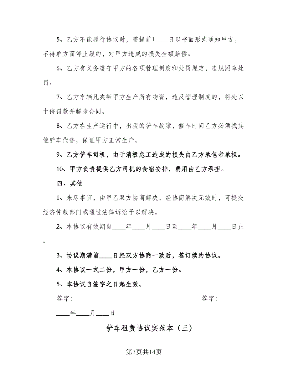 铲车租赁协议实范本（9篇）_第3页