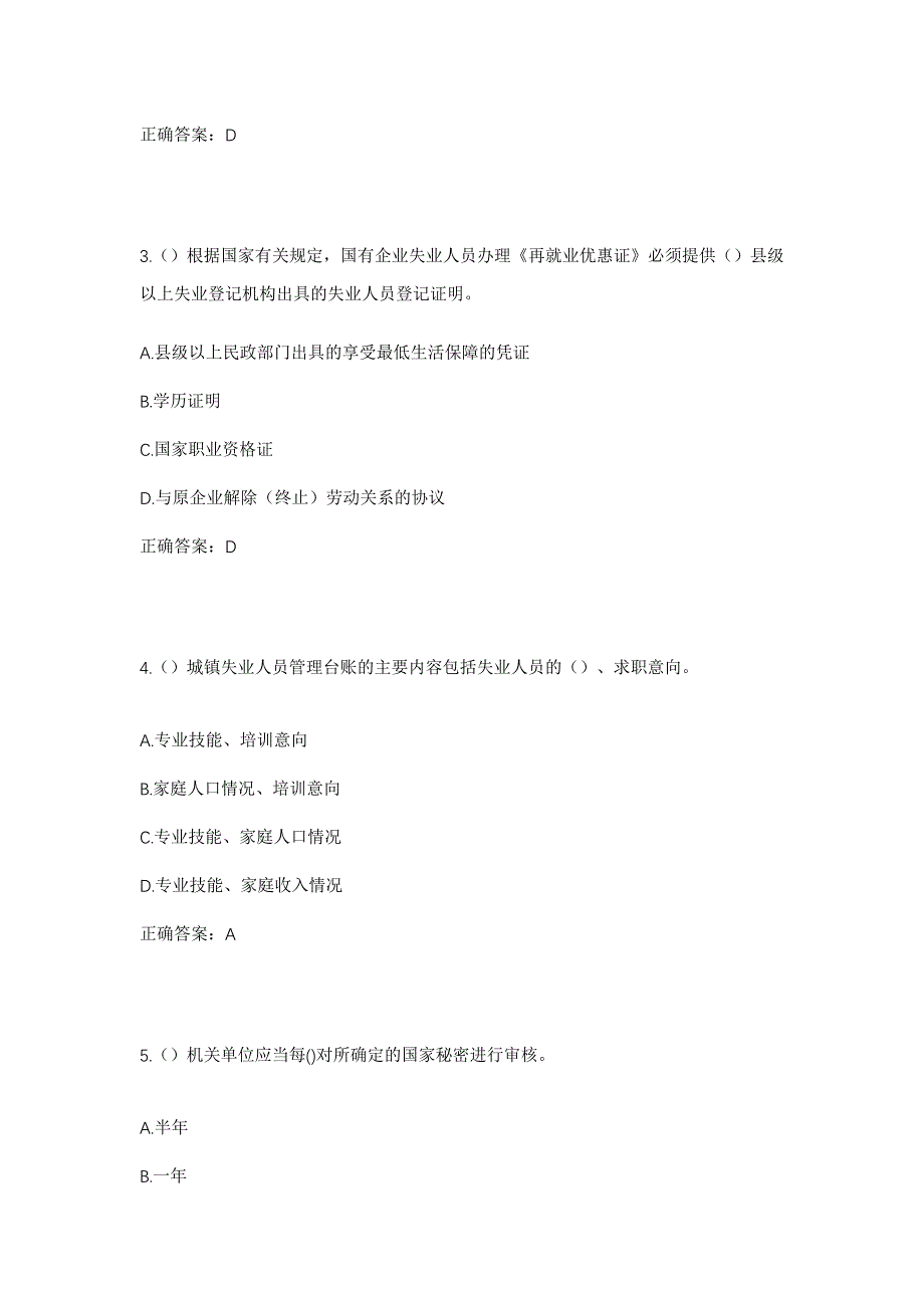 2023年陕西省延安市安塞区坪桥镇东沟村社区工作人员考试模拟题含答案_第2页