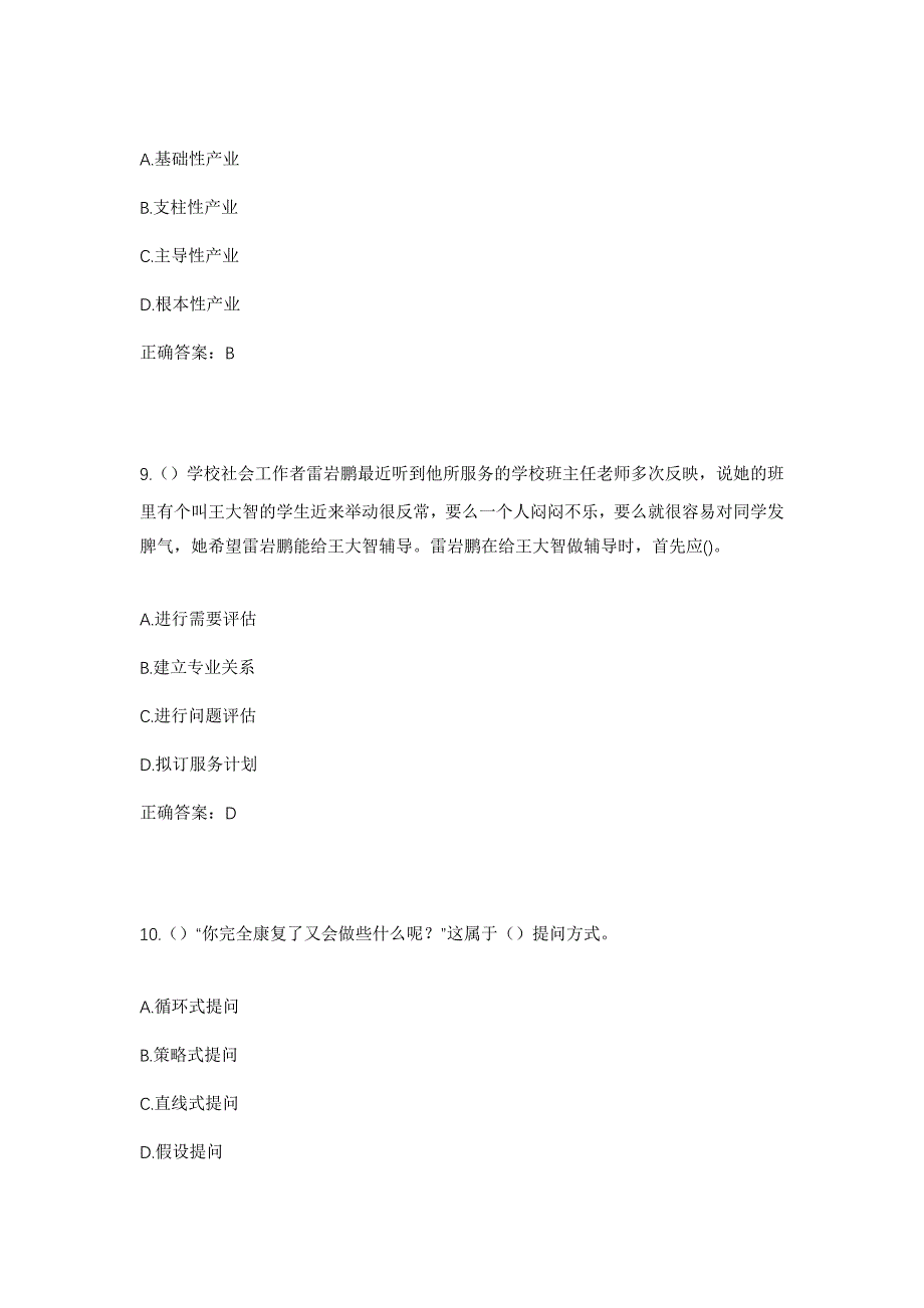 2023年陕西省延安市安塞区坪桥镇东沟村社区工作人员考试模拟题含答案_第4页