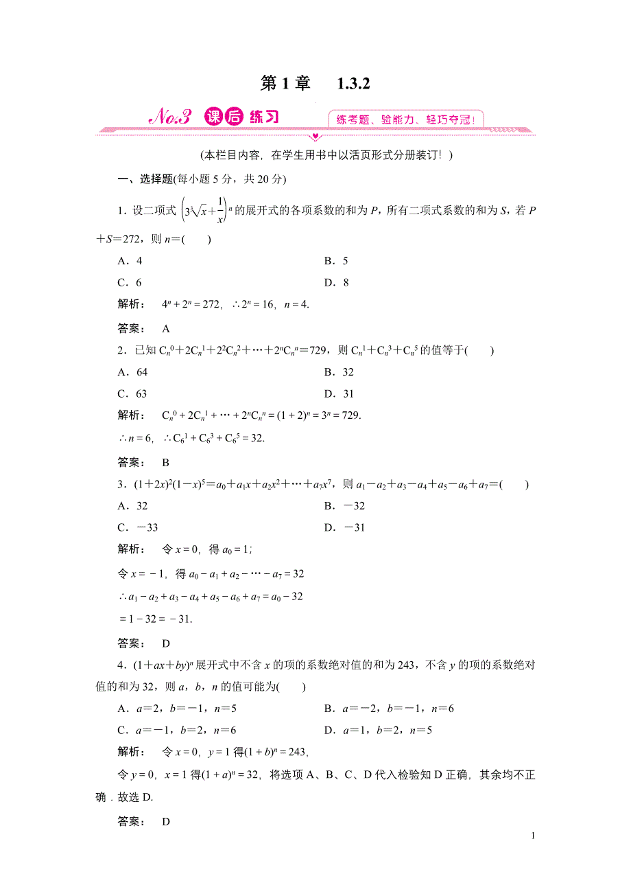 1-1.3.2“杨辉三角”与二项式系数的性质.doc_第1页