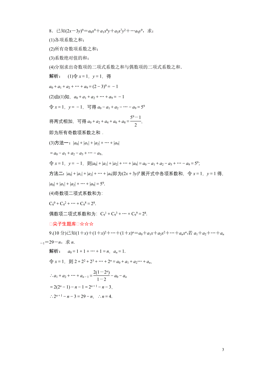 1-1.3.2“杨辉三角”与二项式系数的性质.doc_第3页