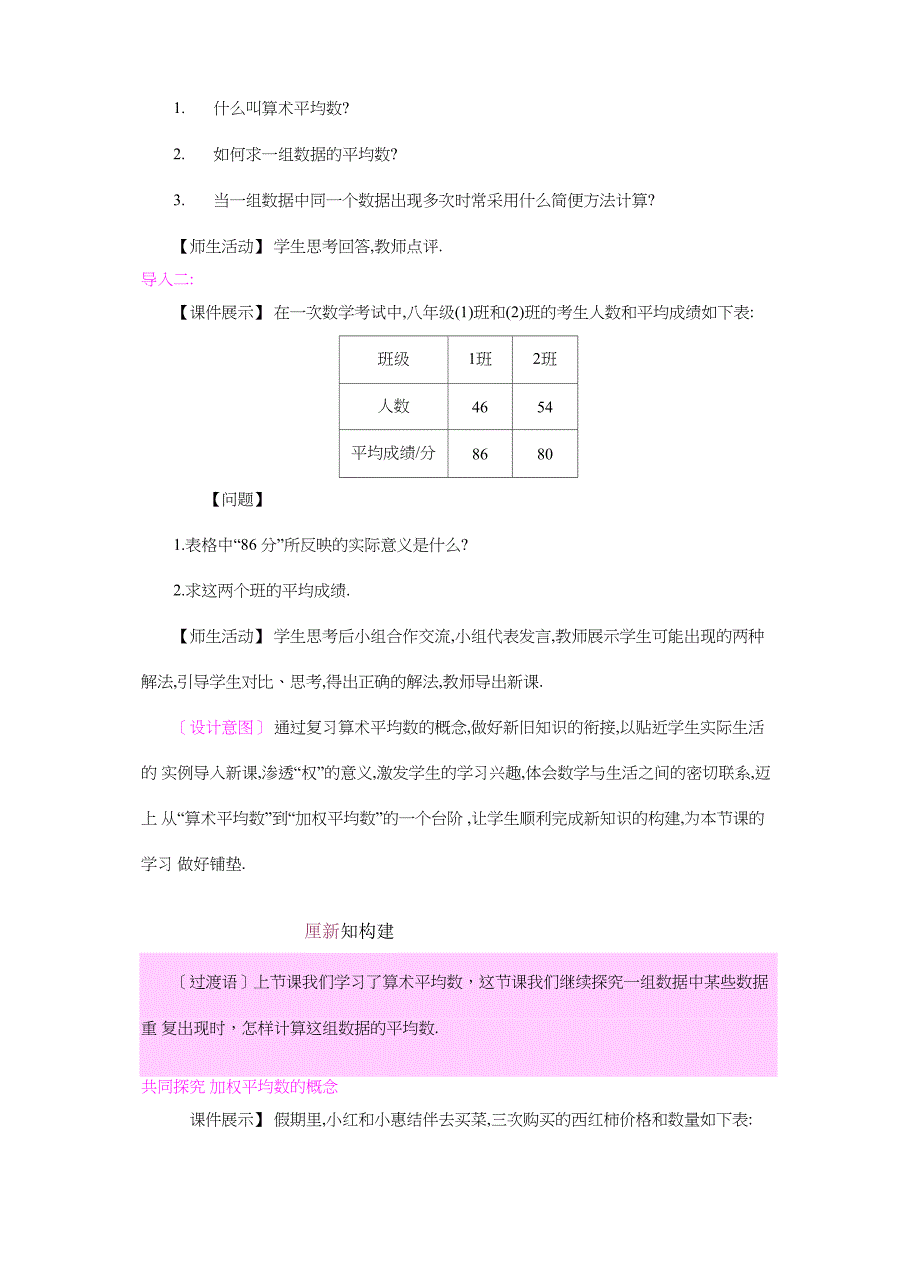 平均数与加权平均数_第2页