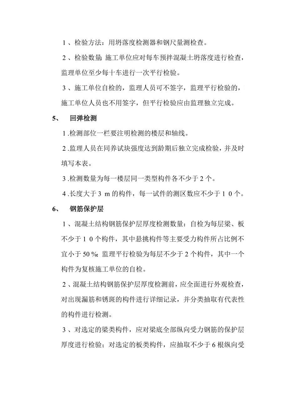 南京某工程监理工作方法及措施_第5页