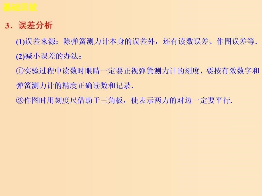 2018高中物理 第三章 实验 验证力的平行四边形定则同步课件 新人教版必修1.ppt_第5页