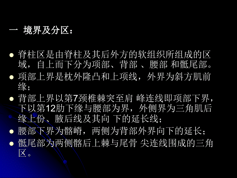 《脊柱区的解剖》PPT课件_第4页